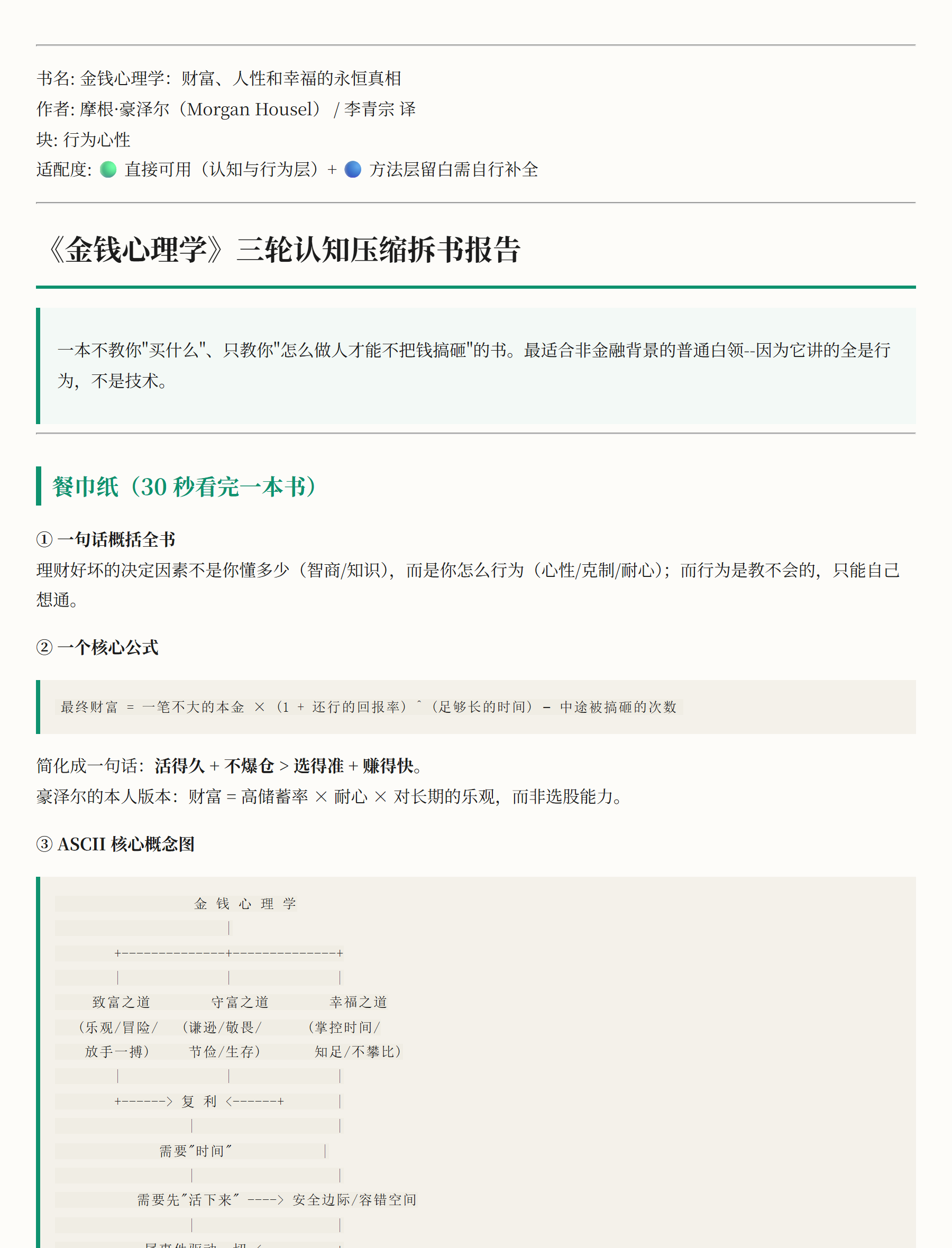 李继刚 xray 拆《金钱心理学》（示意：重心性轻方法）