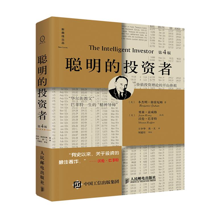 聪明的投资者