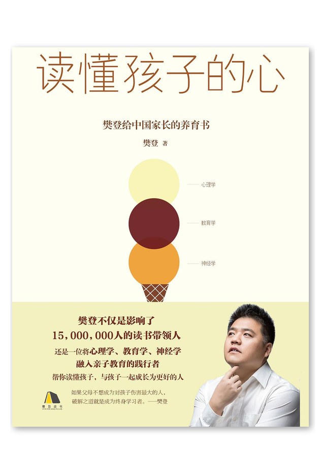 《读懂孩子的心》书籍封面