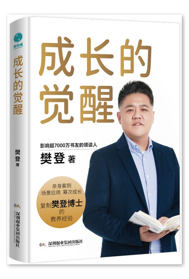 成长的觉醒