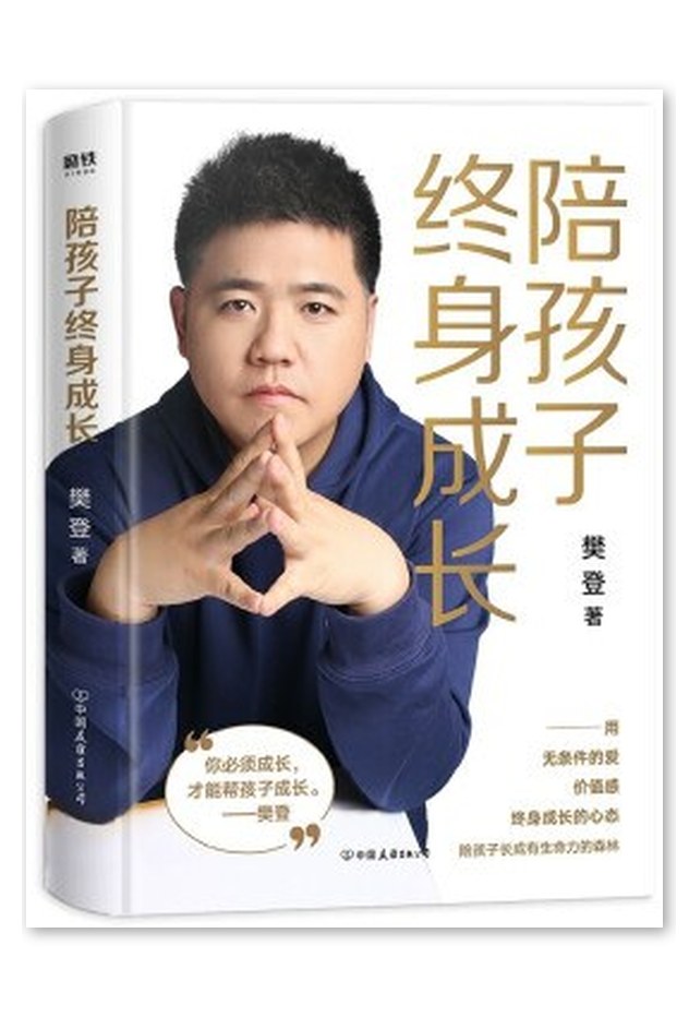 《陪孩子终身成长》书籍封面