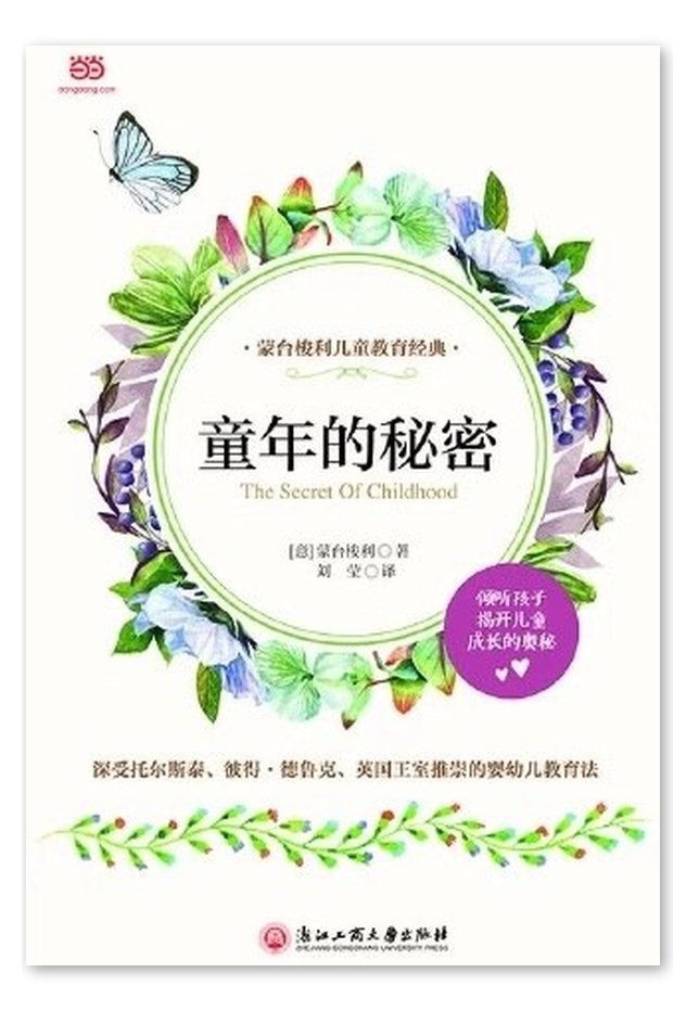 《童年的秘密》书籍封面