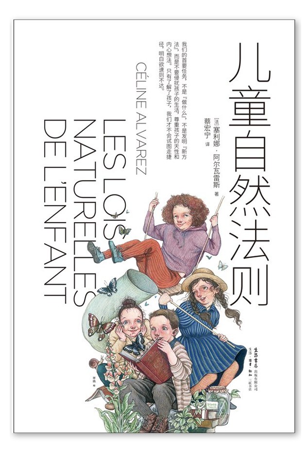 《儿童自然法则》书籍封面