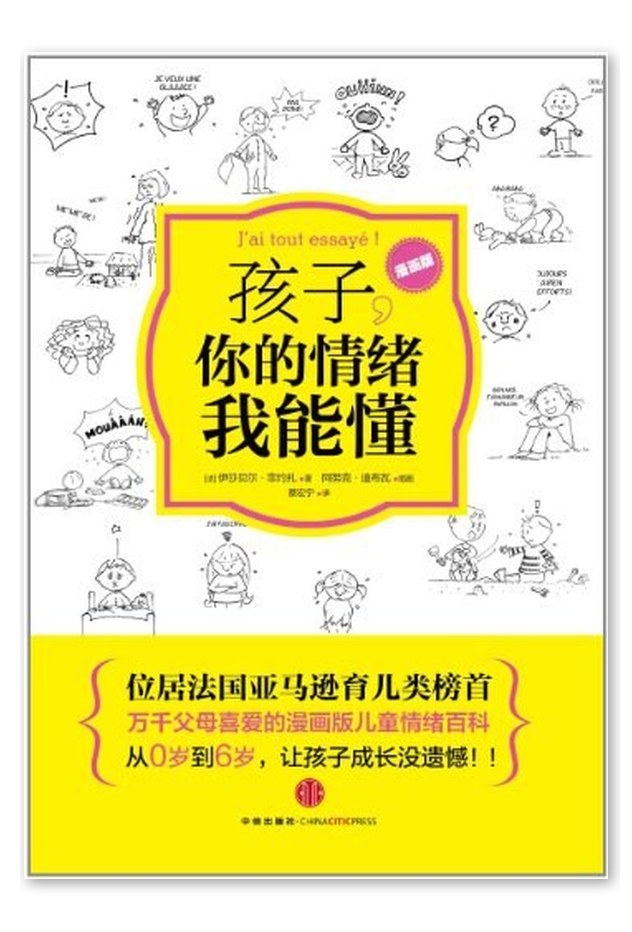 孩子，你的情绪我能懂
