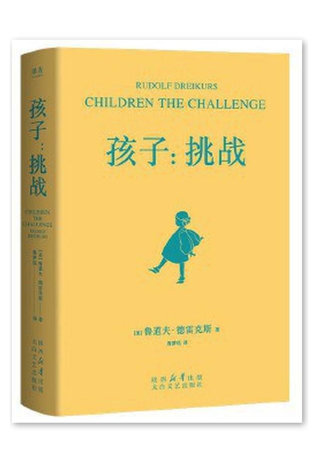 孩子挑战