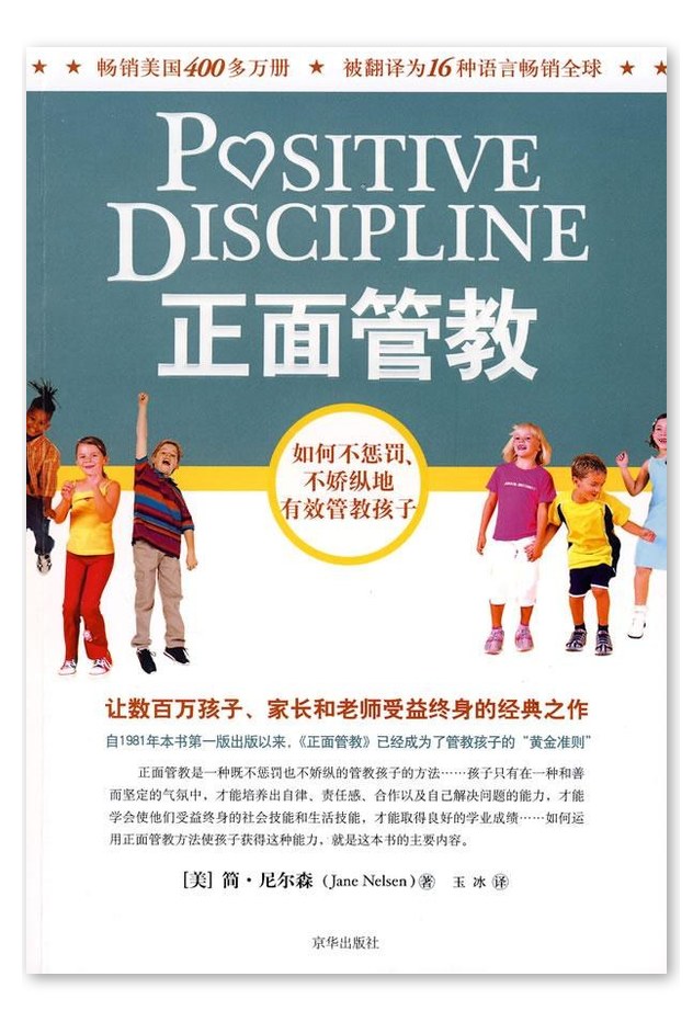 《正面管教》书籍封面