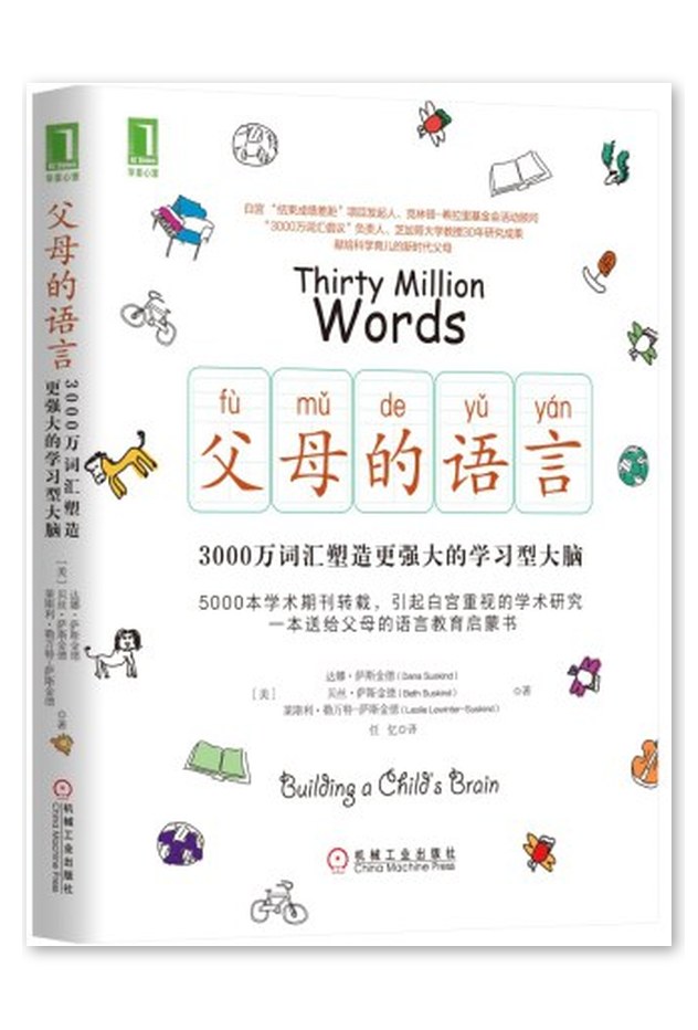 父母的语言