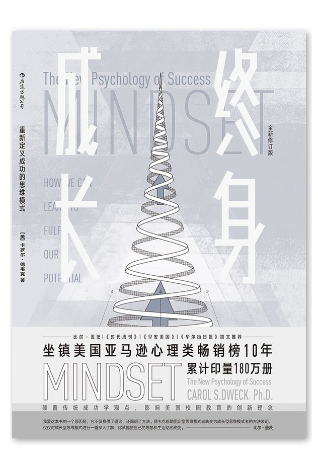 终身成长