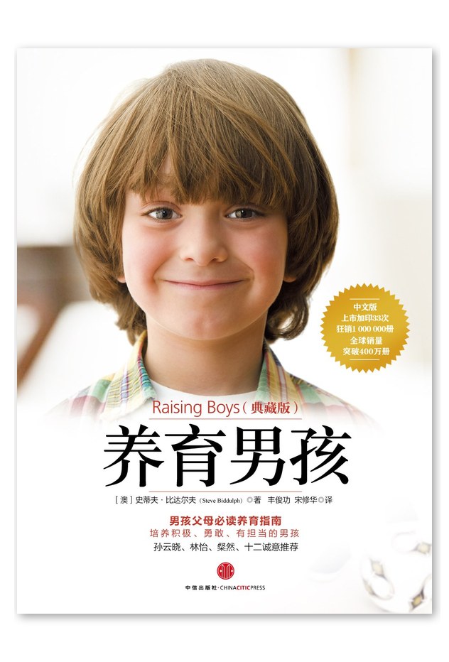 养育男孩