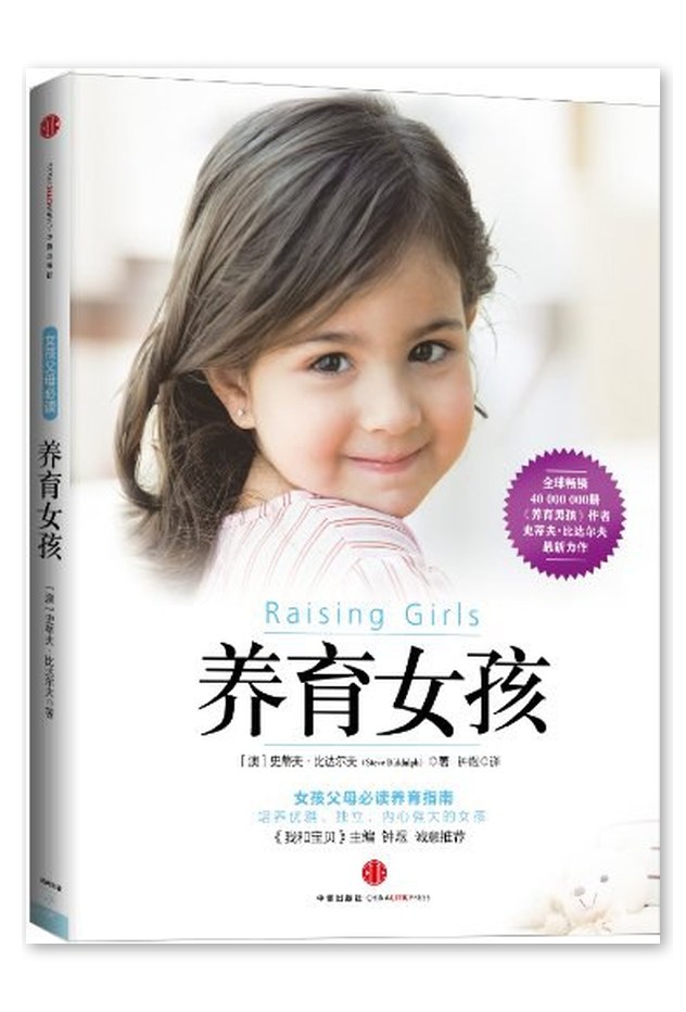 养育女孩