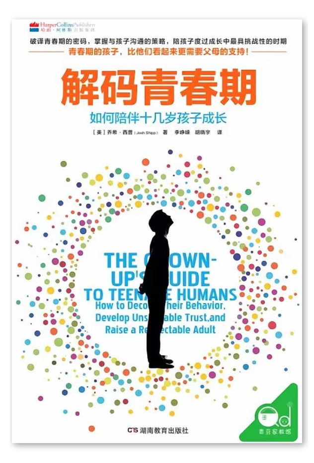 解码青春期