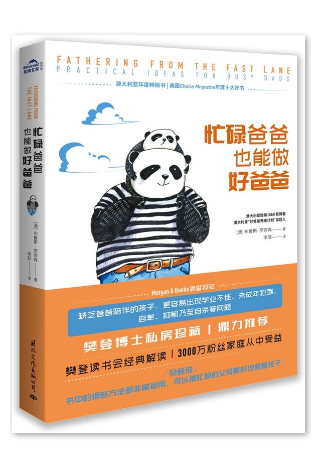 《忙碌爸爸也能做好爸爸》书籍封面