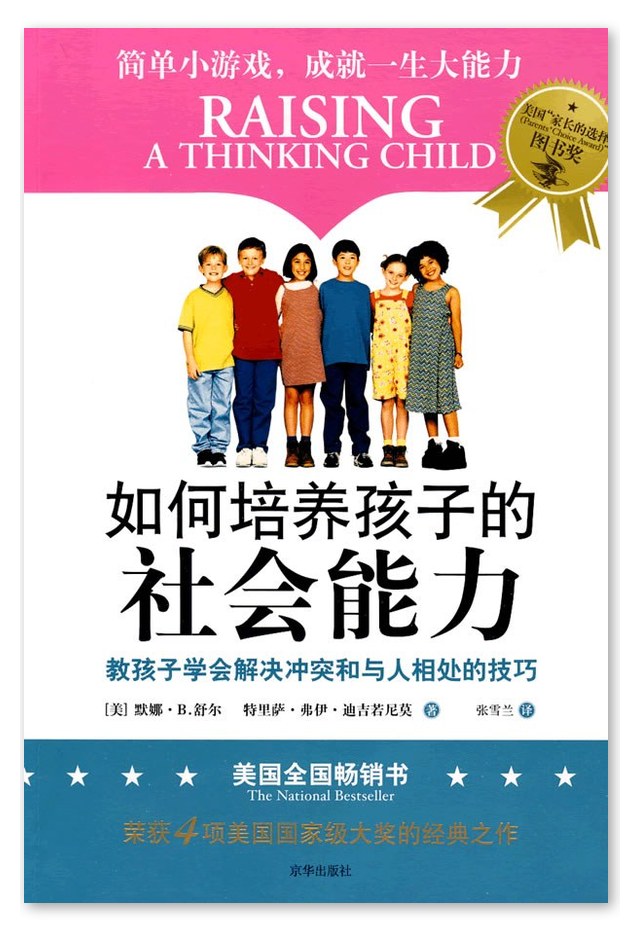 如何培养孩子的社会能力