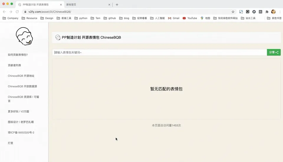 一键分享某个关键词的表情包搜索结果页,整组梗图一次发出